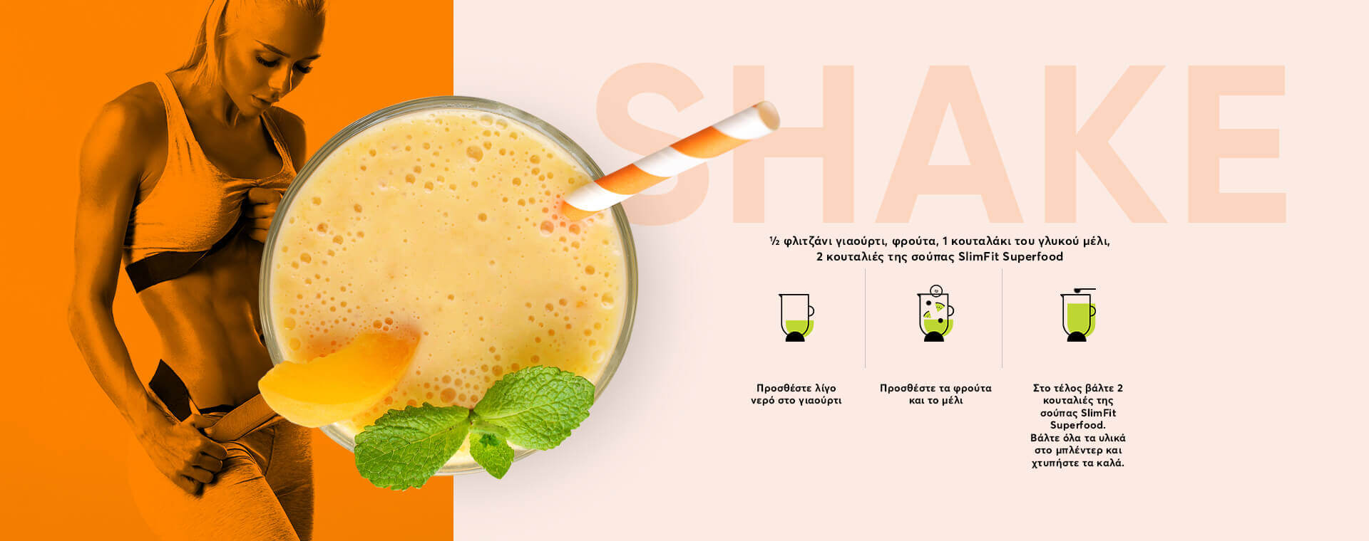 recepies-desktop-shake-GR (1)