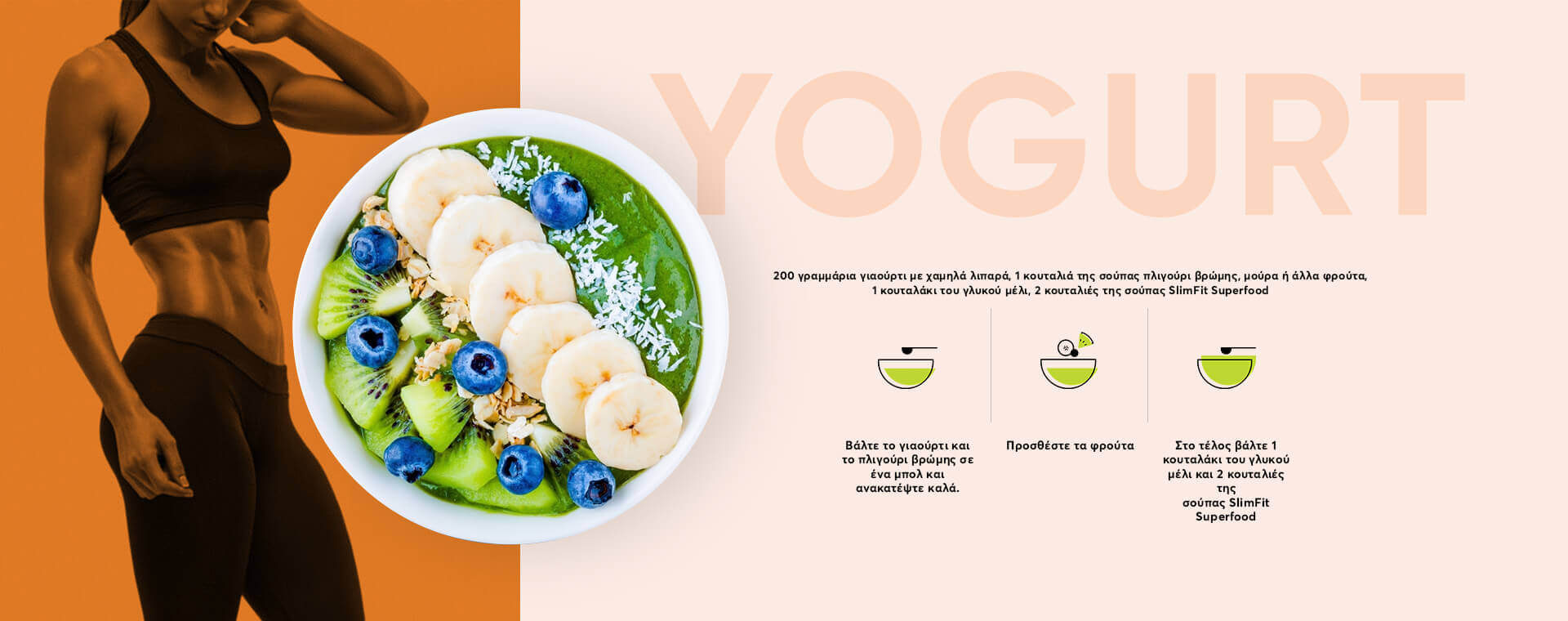 recepies-desktop-yogurt-GR (1)