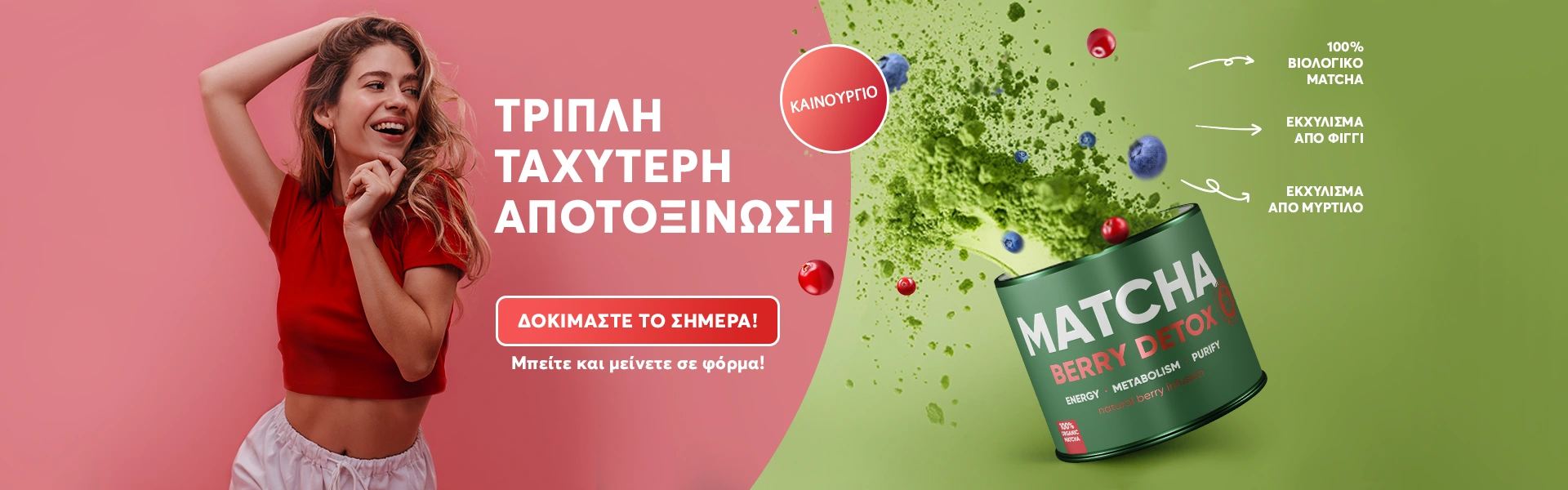 Matcha Πράσινο Τσαι Σκόνη