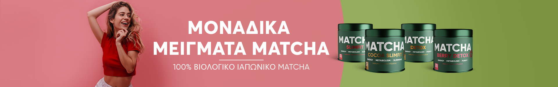 Matcha Πράσινο Τσαι Σκόνη