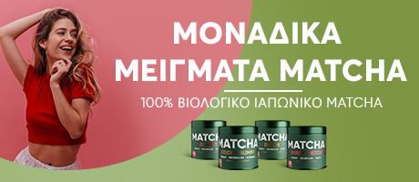 Matcha Πράσινο Τσαι Σκόνη