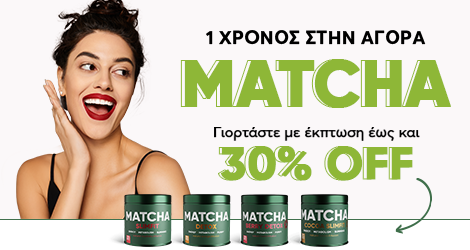 Matcha Πράσινο Τσαι Σκόνη