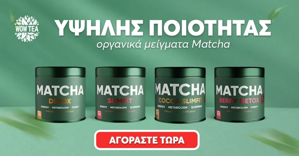Matcha Πράσινο Τσαι Σκόνη