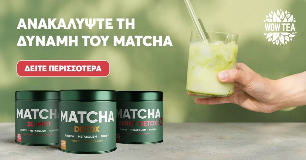 Matcha Πράσινο Τσαι Σκόνη