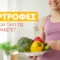 Υπερτροφές – Τι είναι και γιατί τις χρειαζόμαστε;