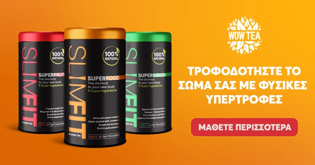 Υπερτροφές (Superfoods) σκόνη