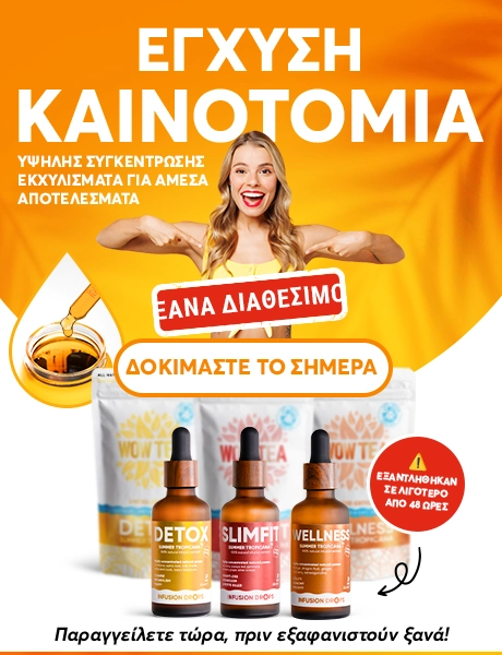 Αρχική σελίδα | wowtea 1 infusion drops web index banner m GR