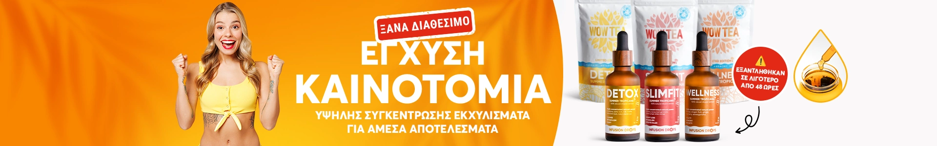 Φυτικές Σταγόνες
