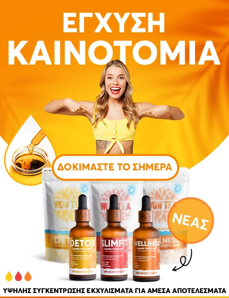 Αρχική σελίδα | wowtea 1 infusion drops web index banner m GR
