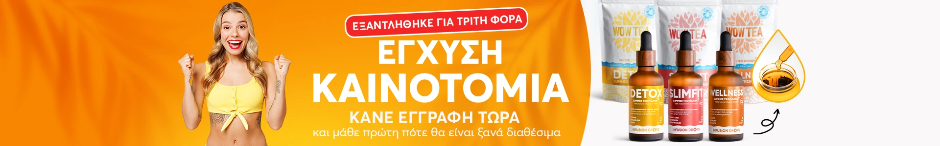 Φυτικές Σταγόνες
