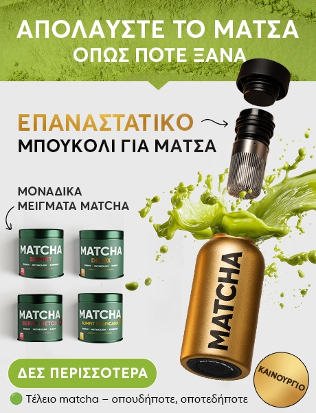 Αρχική σελίδα | wowtea matcha bottle index banner m GR