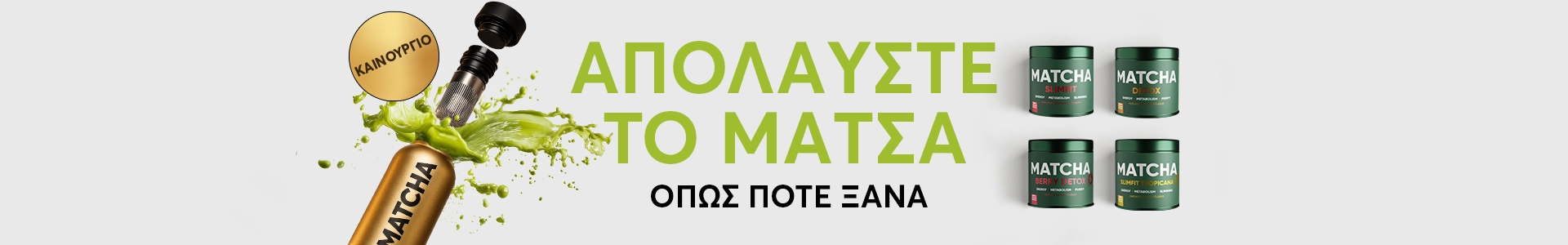 Matcha Πράσινο Τσαι Σκόνη