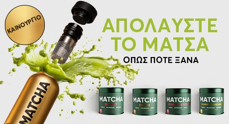Matcha Πράσινο Τσαι Σκόνη