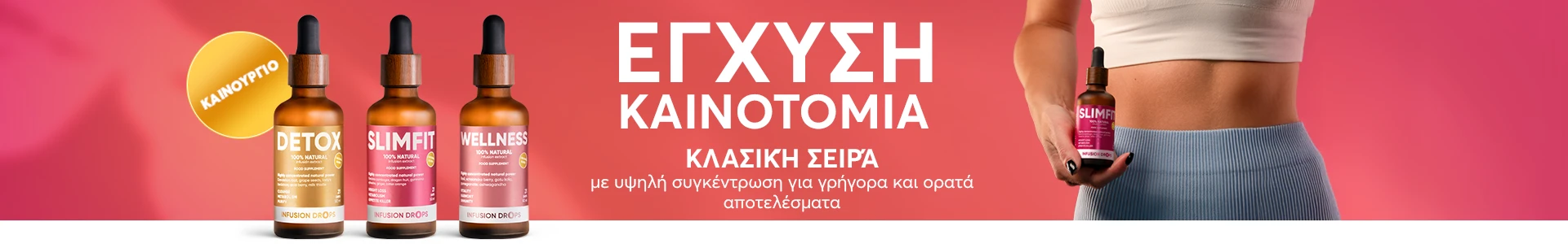 Φυτικές Σταγόνες