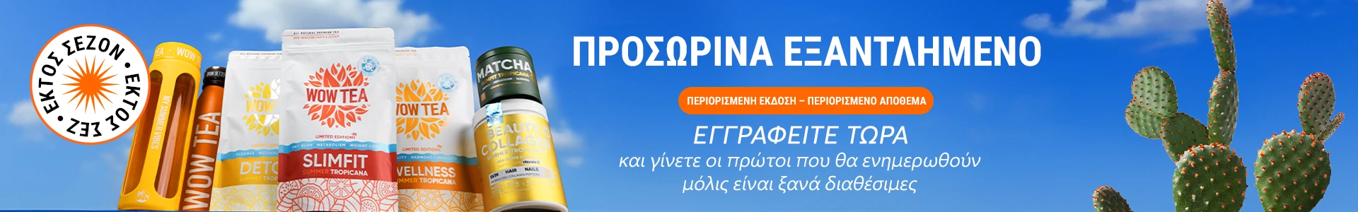 Summer Tropicana Τσάγια