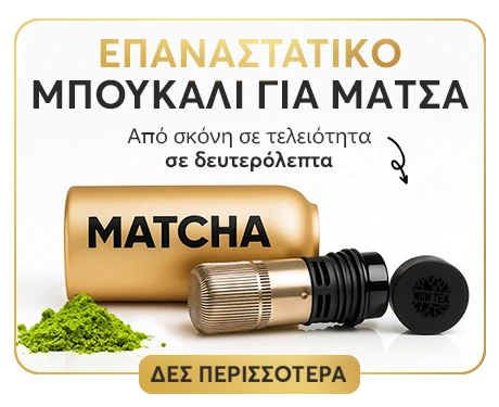 Αρχική σελίδα | WOW Tea Greece 🇬🇷 Αρχική σελίδα | wowtea matcha bottle web seccondary banner m GR