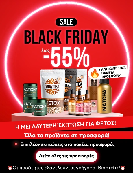 Αρχική σελίδα | WOW Tea Greece 🇬🇷 Αρχική σελίδα | WOWTEA BLACK FRIDAY 2025L Index Banner m GR