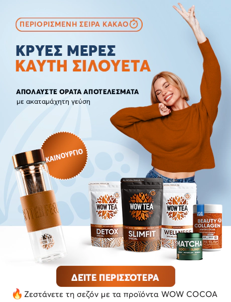 Αρχική σελίδα | wowtea cocoa edition index banner m GR