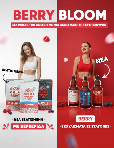 Αρχική σελίδα | wow tea berry bloom index banner m GR 1