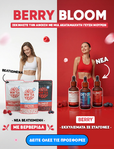 Αρχική σελίδα | wow tea berry bloom index banner m GR 2