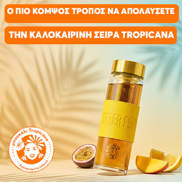 WOW-TEA-Stylish-Tropicana-Bottle-PP-Gallery-600x600-2-GR Κομψό μπουκάλι τσαγιού Tropicana | WOW TEA Stylish Tropicana Bottle PP Gallery 600x600 2 GR 1