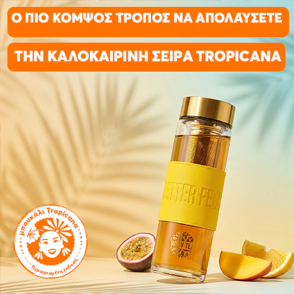Κομψό μπουκάλι τσαγιού Tropicana | WOW TEA Stylish Tropicana Bottle PP Gallery 600x600 2 GR
