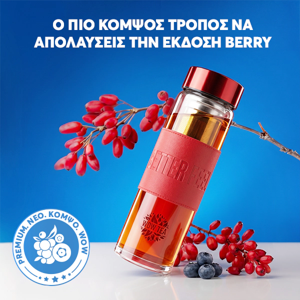 Κομψό μπουκάλι τσαγιού Berry | WOW TEA NEW STYLISH BERRY BOTTLE GALLERY 1 GR 1
