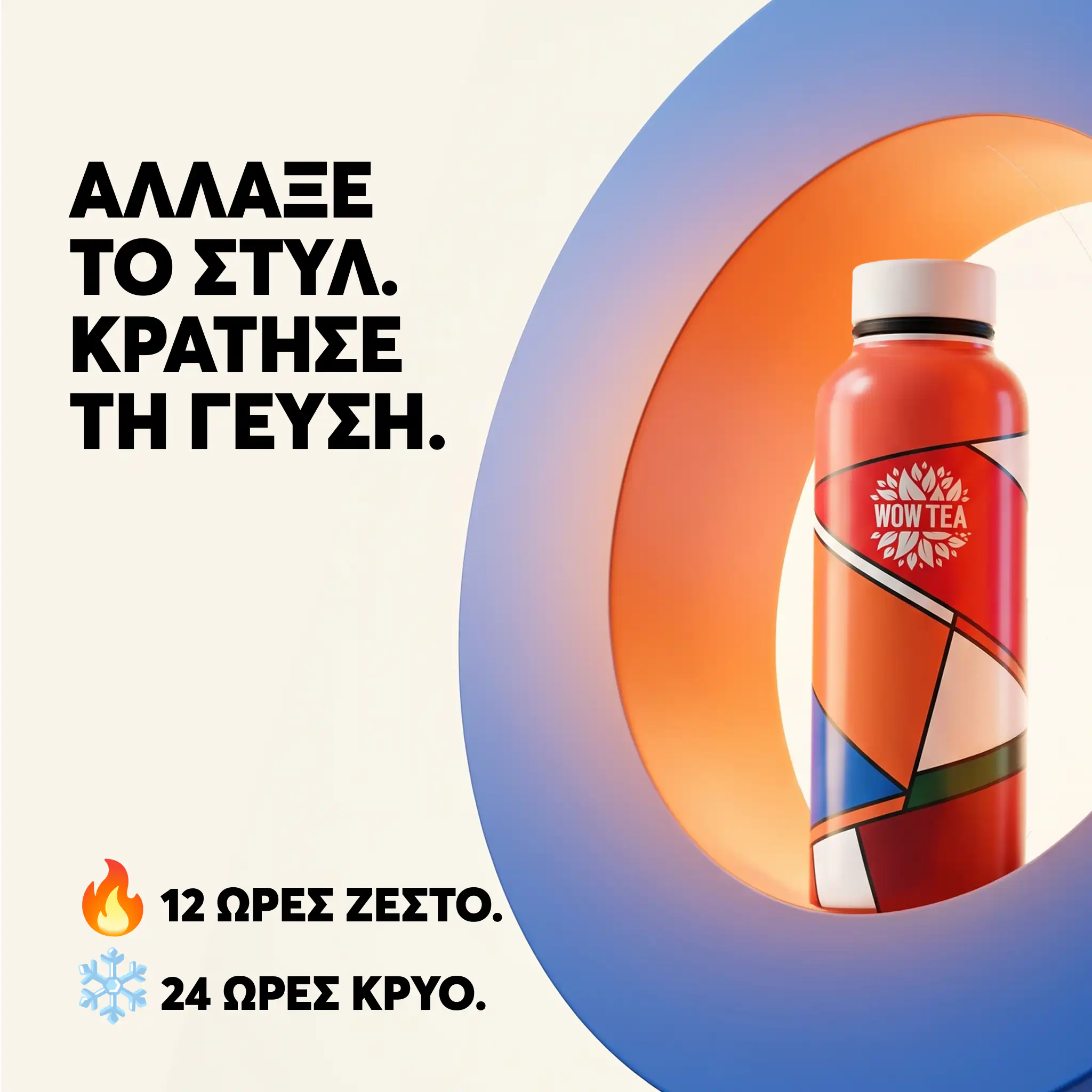 WOW-TEA-ARTEA-GALLERY-BANNER3-GR Θερμός ARTea με ενσωματωμένο φίλτρο | WOW TEA ARTEA GALLERY BANNER3 GR