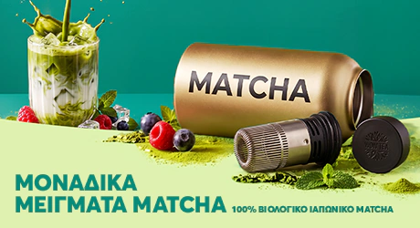 Matcha Πράσινο Τσαι Σκόνη