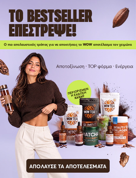 Αρχική σελίδα | wow tea web index banner cocoa back in stock 2026 m GR