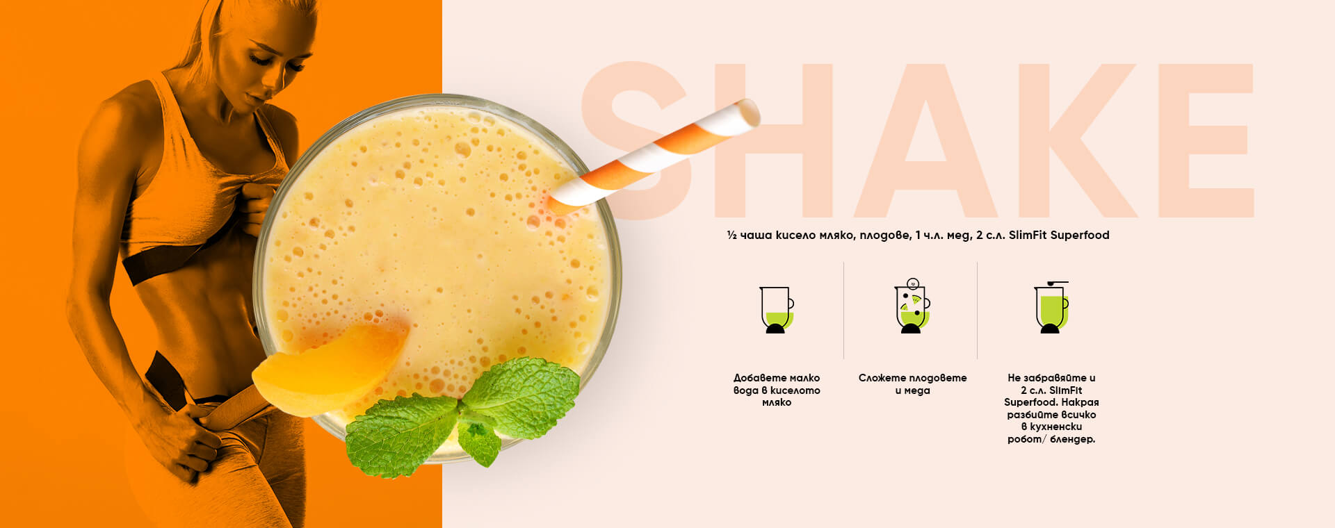 SlimFit SuperFood 2+1 | WOW TEA North Macedonia recepies-shake-desktop-bg
