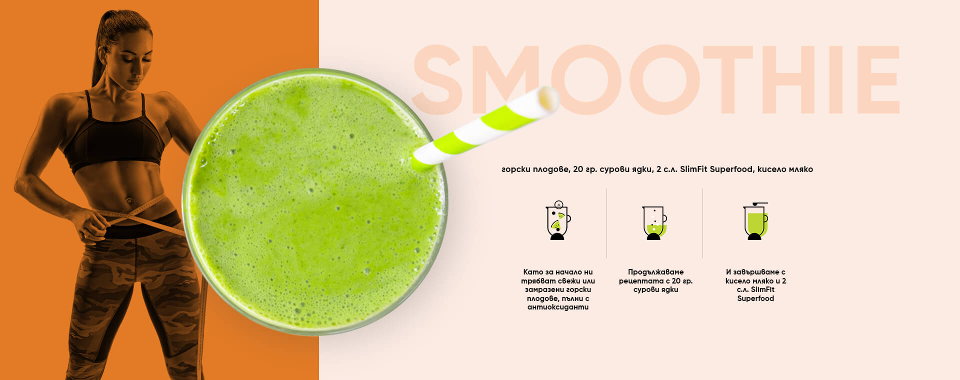 SlimFit SuperFood 2+1 | WOW TEA North Macedonia recepies-snoothie-desktop-bg