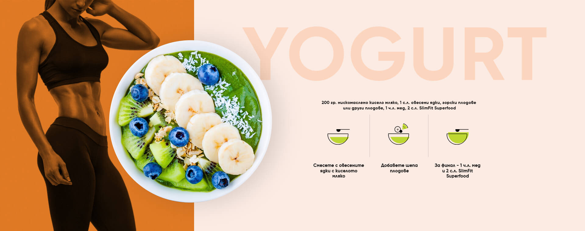 SlimFit SuperFood 2+1 | WOW TEA North Macedonia recepies-yogurt-desktop-bg