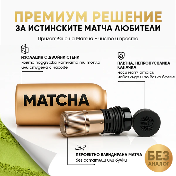 Matcha Collection + | wowtea web matcha bottle gallery 3 BG