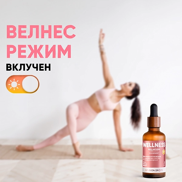 Wellness Infusiоn Капки | Wellness Classic PP gallery image 600x600 10 MK