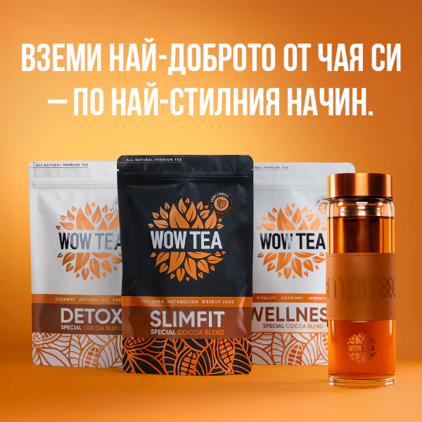 Стилна бутилка за чай | WOW TEA ADS INFUSION DROPS SLIMFIT BG