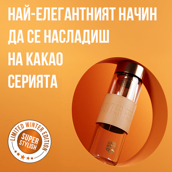 Стилна бутилка за чай | WOWTEA Cocoa Bottle PP Gallery 600x600 02export BG