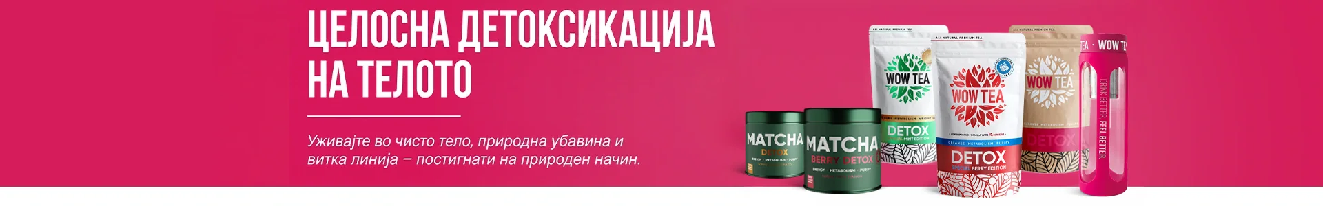 Производи за детоксикација