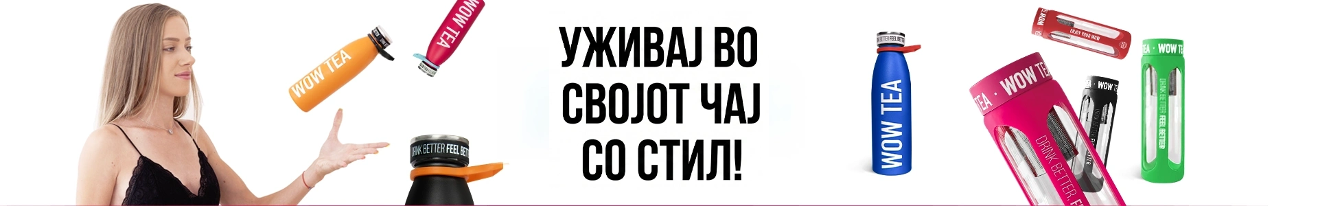 Шишиња и термоси за чај