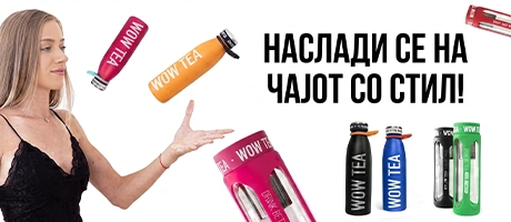 Шишиња и термоси за чај