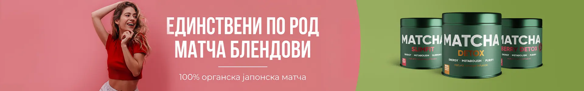 Matcha чај