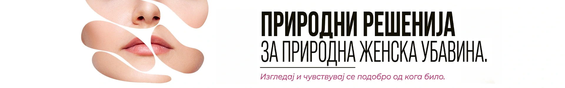 Здравје и убавина
