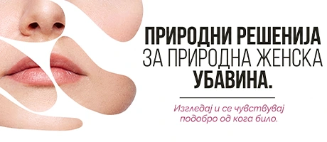 Здравје и убавина