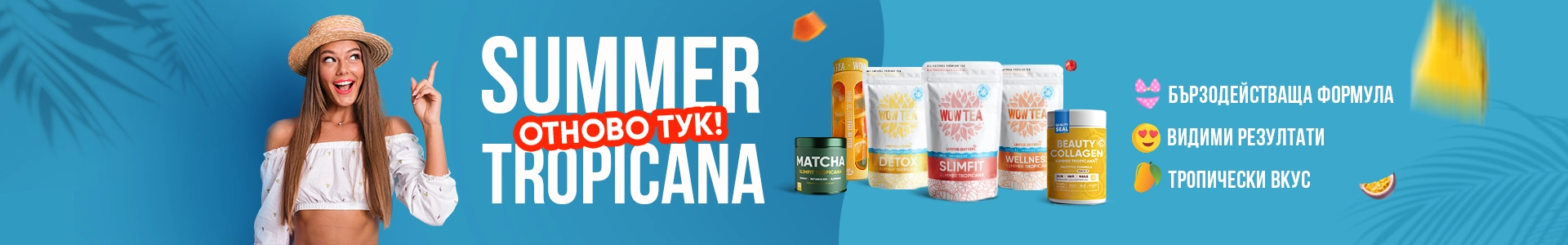 Summer Tropicana
