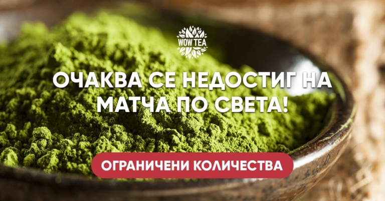 Очаква се недостиг на матча