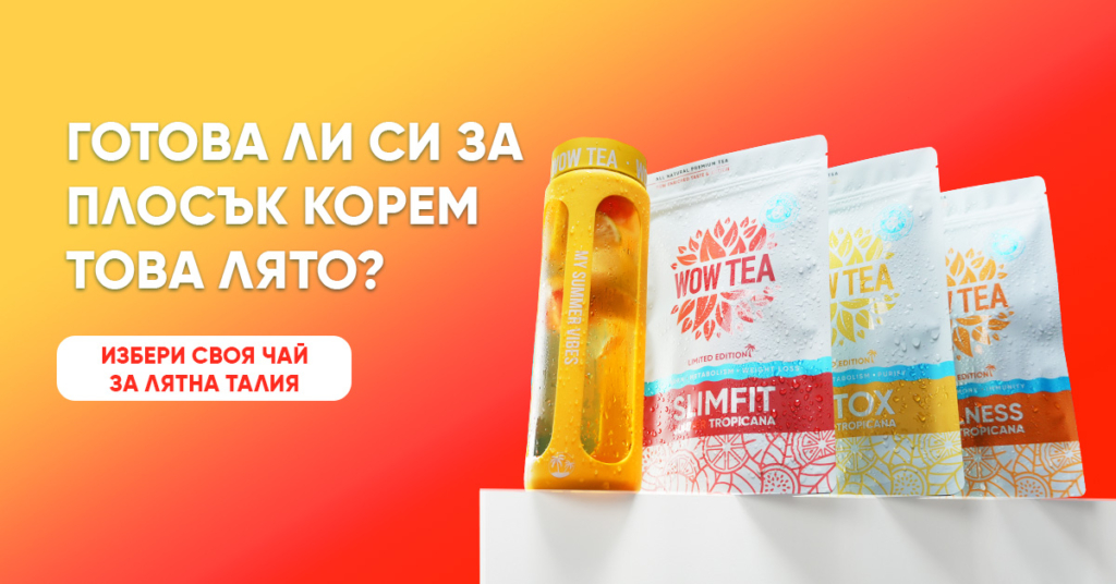 Summer Tropicana летни чайове