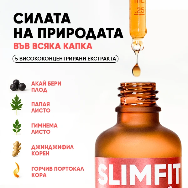 WOWTEA-Slimfit-Infustion-Drops-PP-Gallery-BG-7 SlimFit Tropicana Infusiоn Капки | WOWTEA Slimfit Infustion Drops PP Gallery BG 7 1