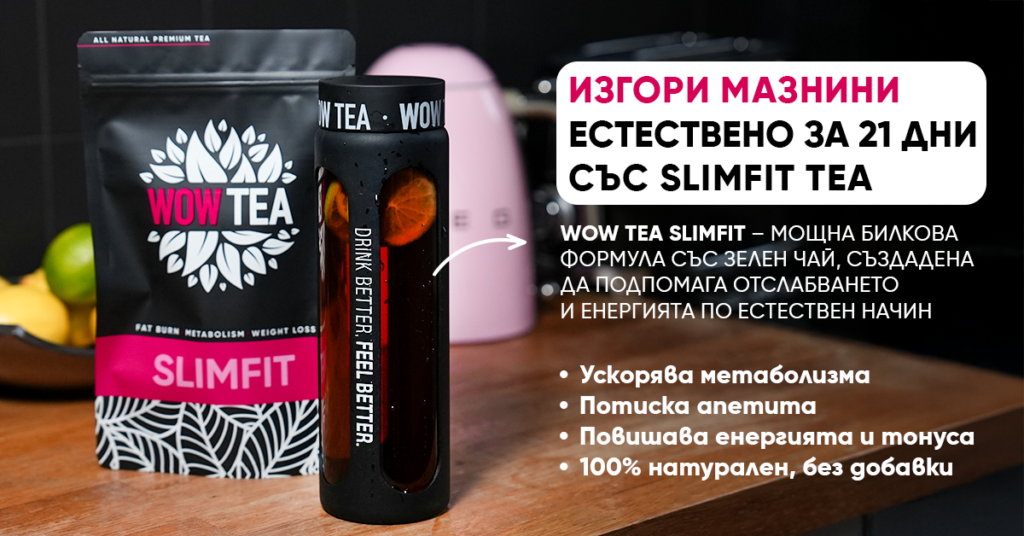 Слимфит чай