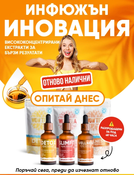 WOW Tea - #1 Чай за отслабване | wowtea 1 infusion drops web index banner m BG