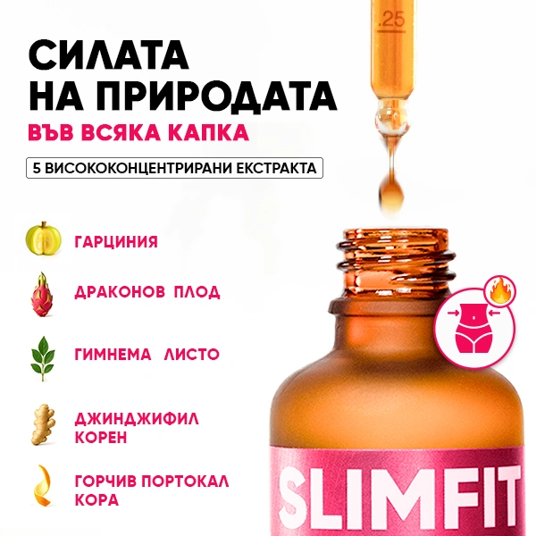 Slimfit-Classic-PP-gallery-image-600x600-6-BG SlimFit Infusiоn Капки | Slimfit Classic PP gallery image 600x600 6 BG
